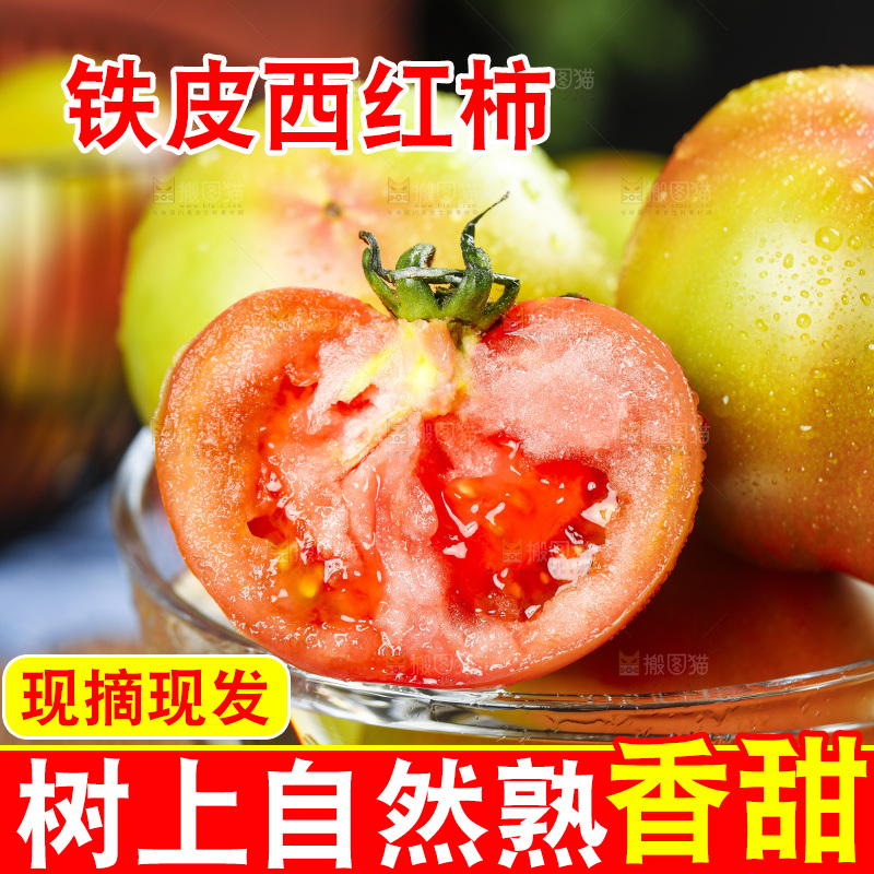 木底上的铁皮西红柿