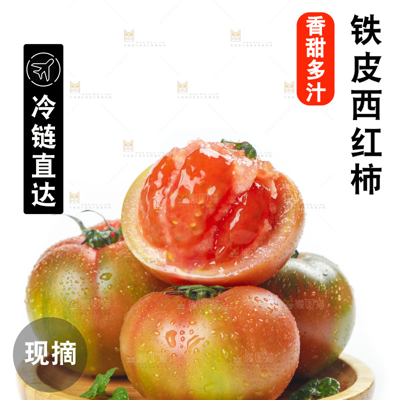 白底上的铁皮西红柿