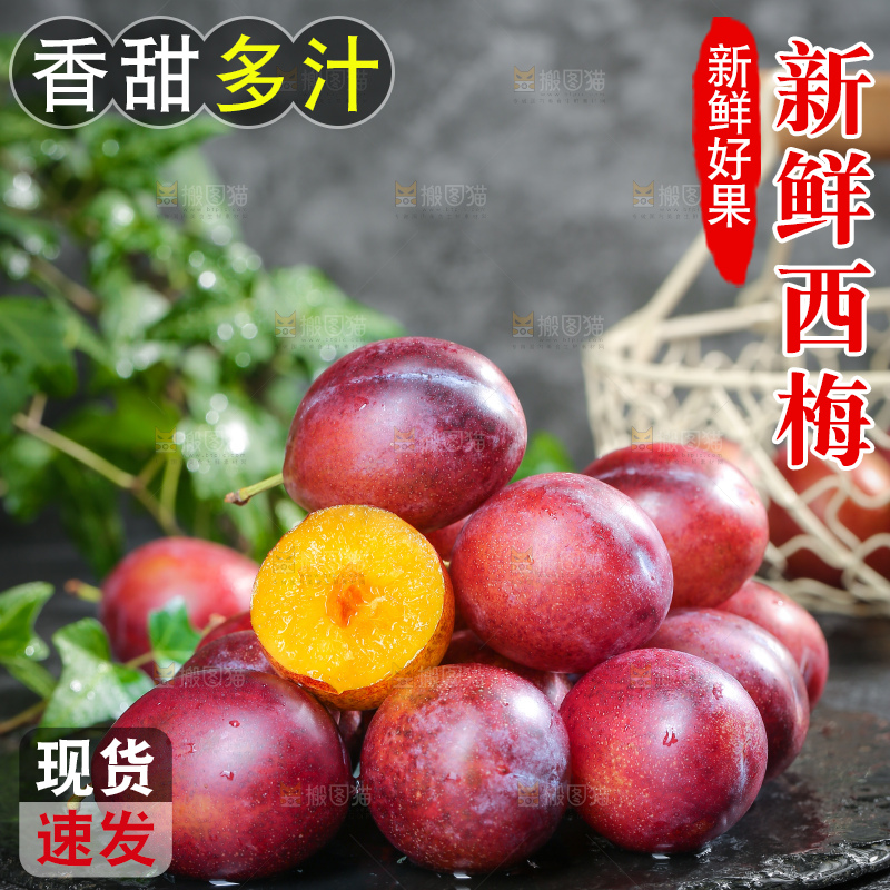 深底上的澳洲西梅
