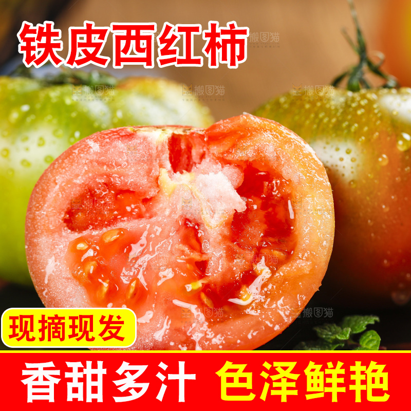 木底上的铁皮西红柿