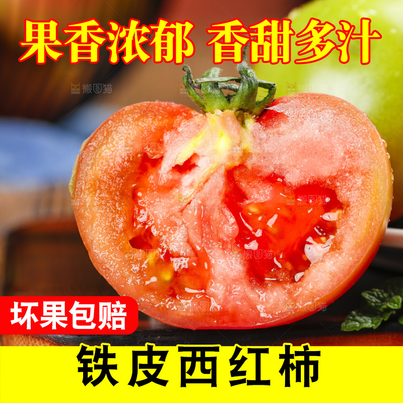 木底上的铁皮西红柿