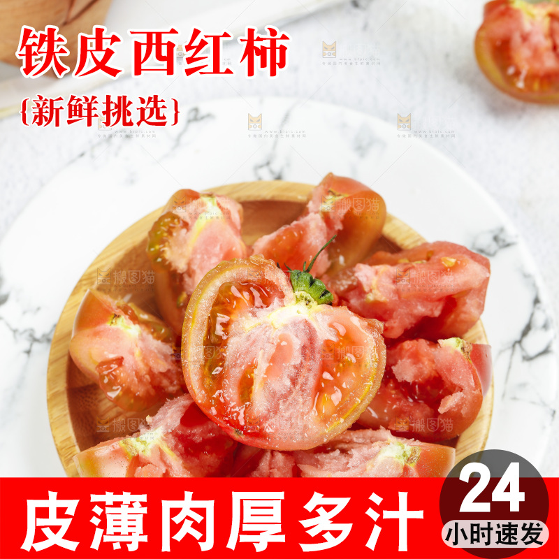 浅底上的铁皮西红柿