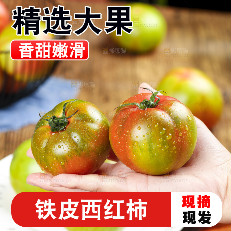 木底上的铁皮西红柿