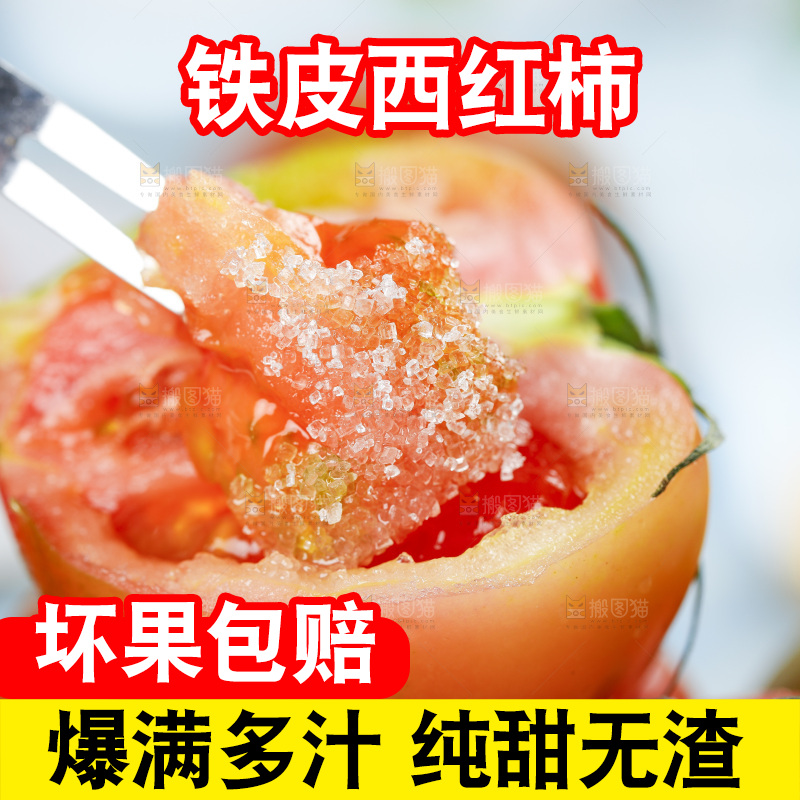 浅底上的铁皮西红柿