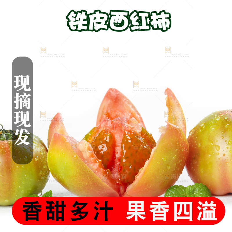 白底上的铁皮西红柿