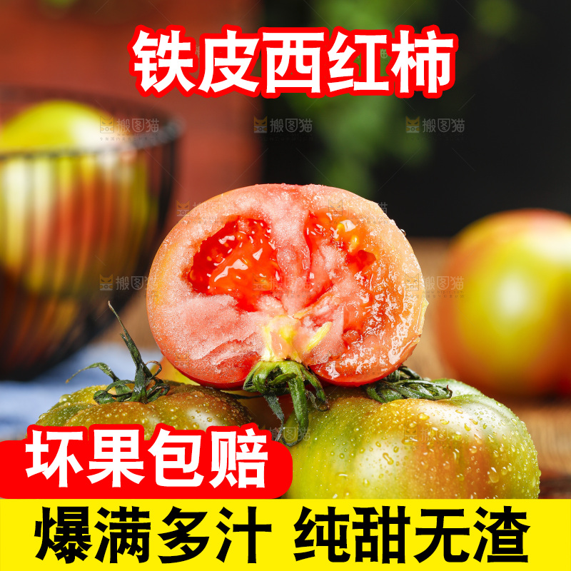 木底上的铁皮西红柿