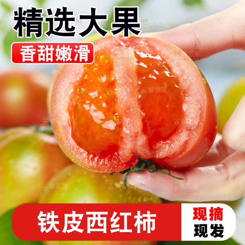 浅底上的铁皮西红柿