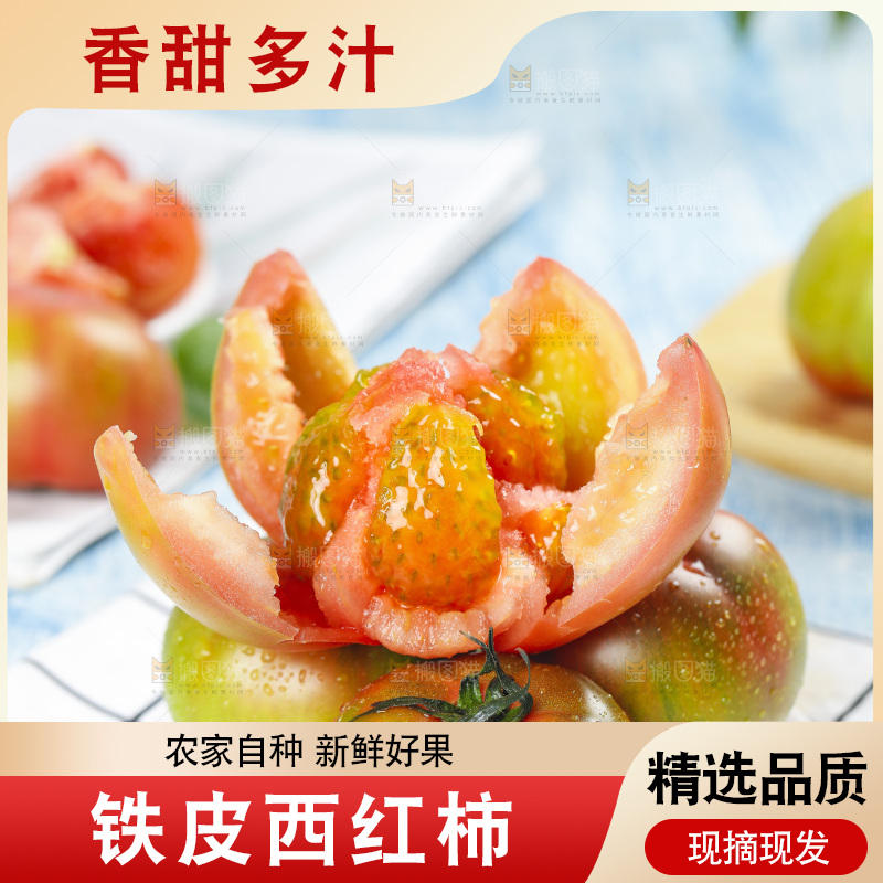 浅底上的铁皮西红柿