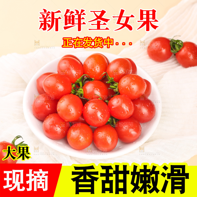 浅底上的圣女果