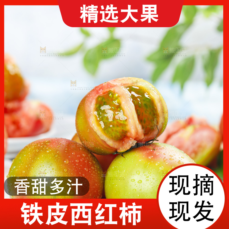 浅底上的铁皮西红柿