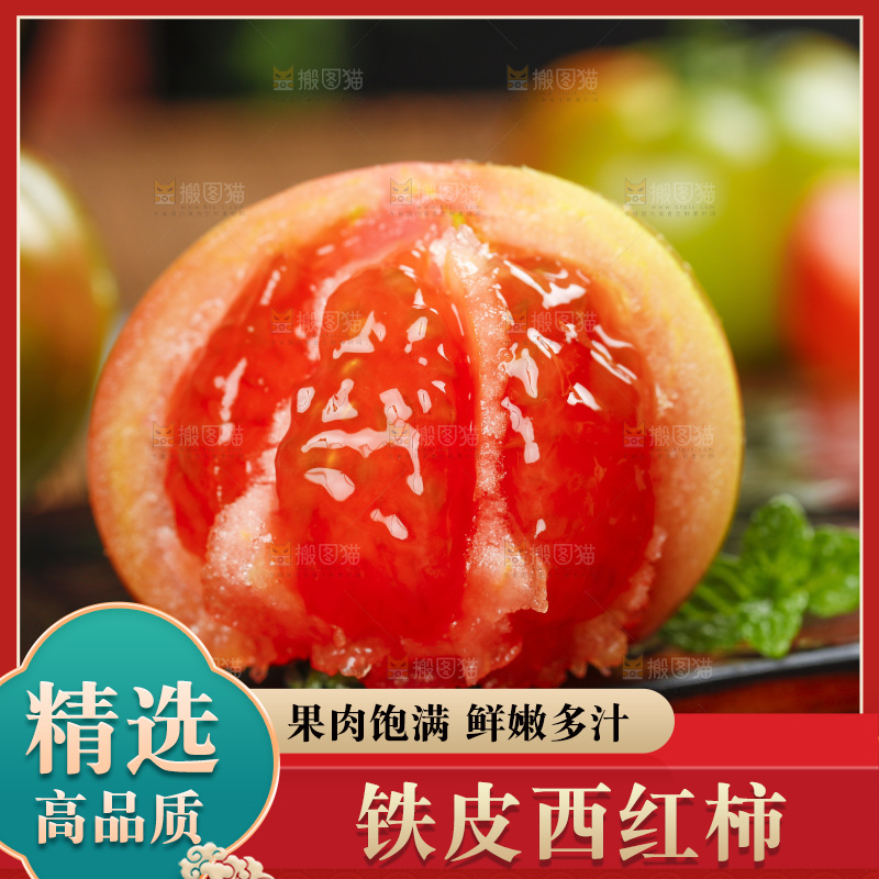 木底上的铁皮西红柿