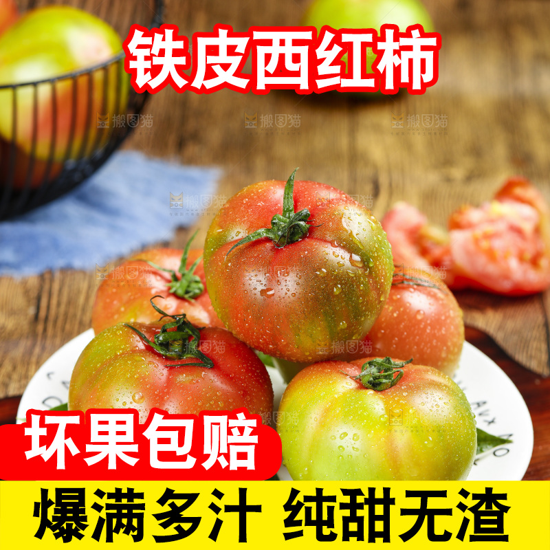 木底上的铁皮西红柿