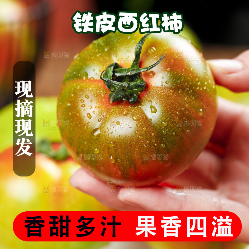木底上的铁皮西红柿