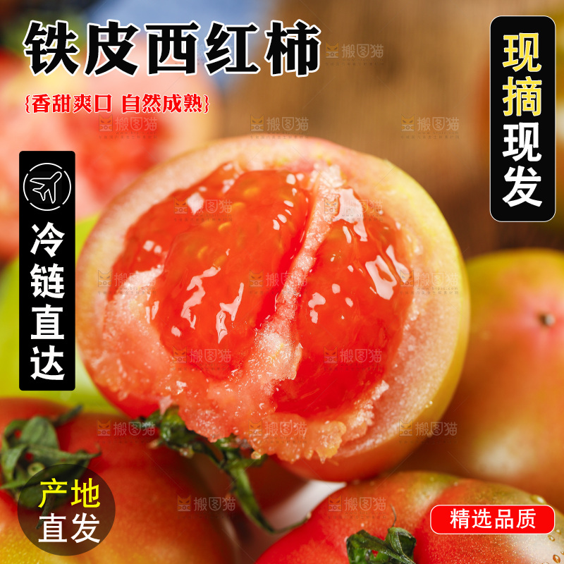 木底上的铁皮西红柿