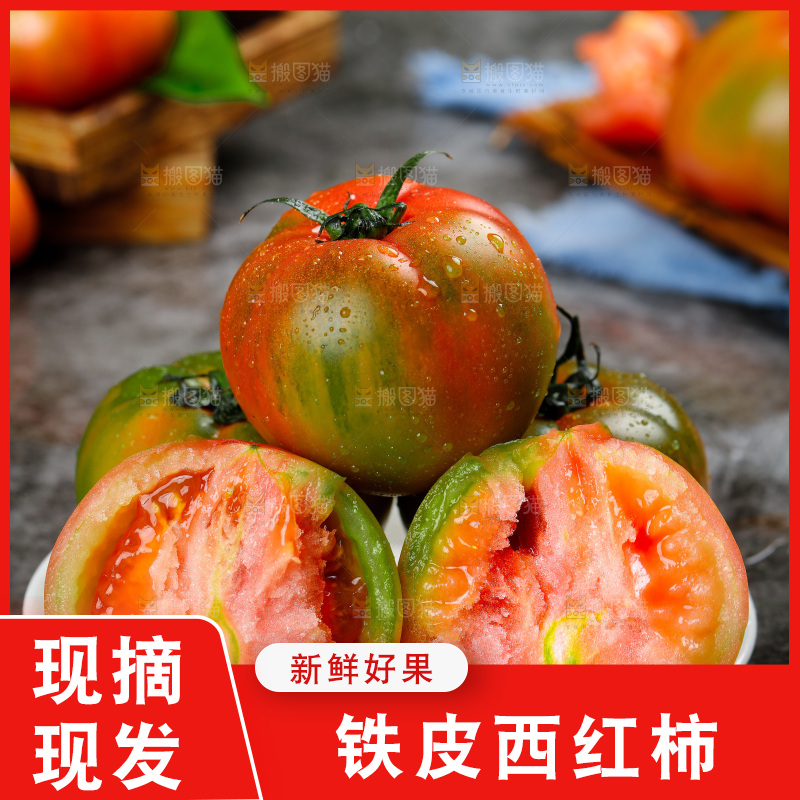深底上的铁皮西红柿