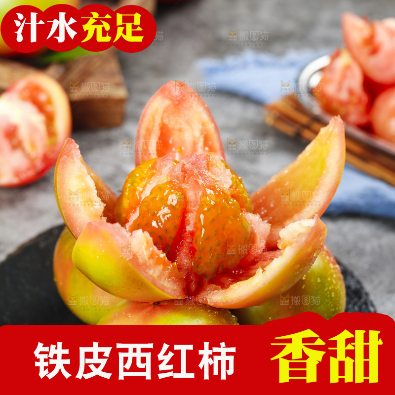 深底上的铁皮西红柿