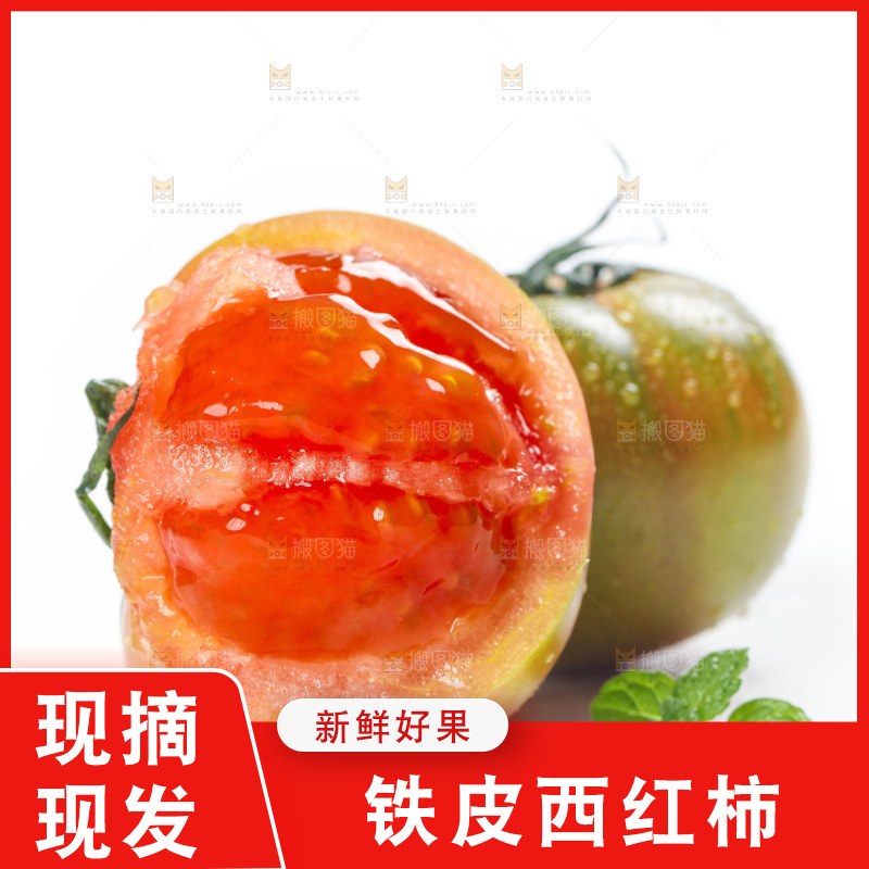 白底上的铁皮西红柿