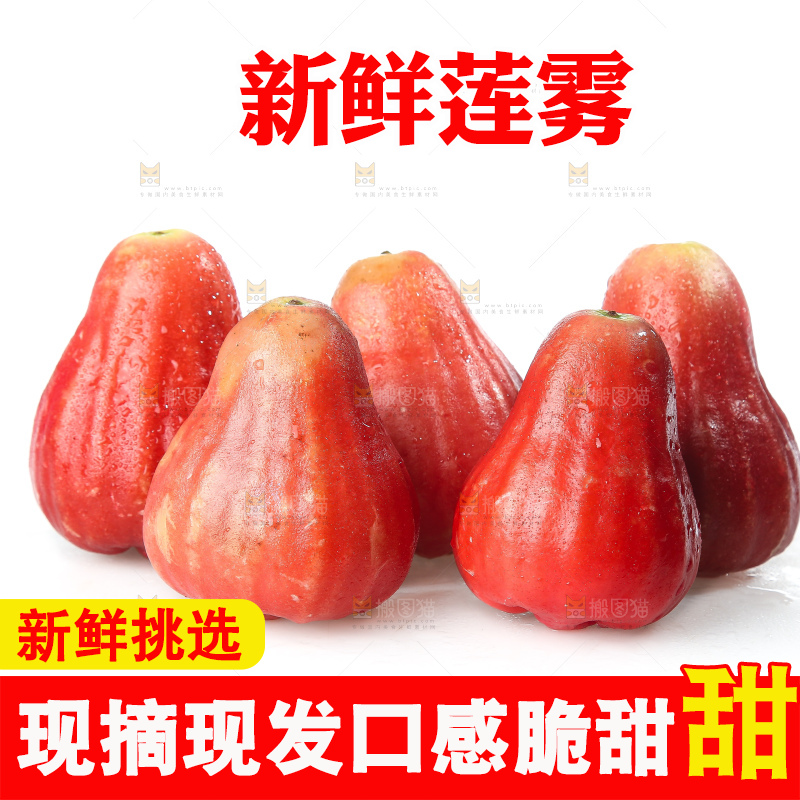 白底上的新鲜莲雾