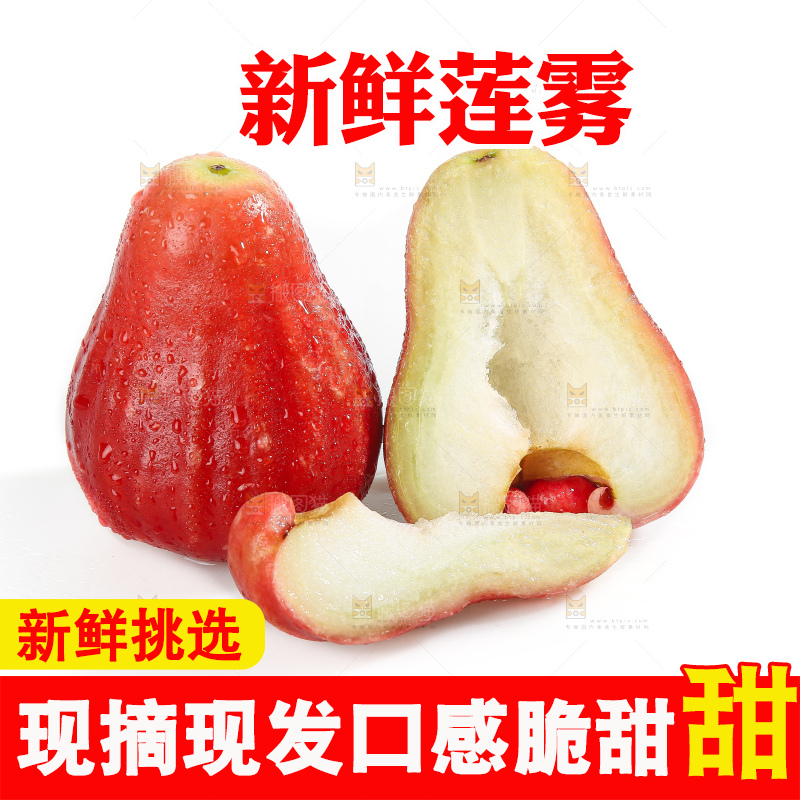 白底上的新鲜莲雾