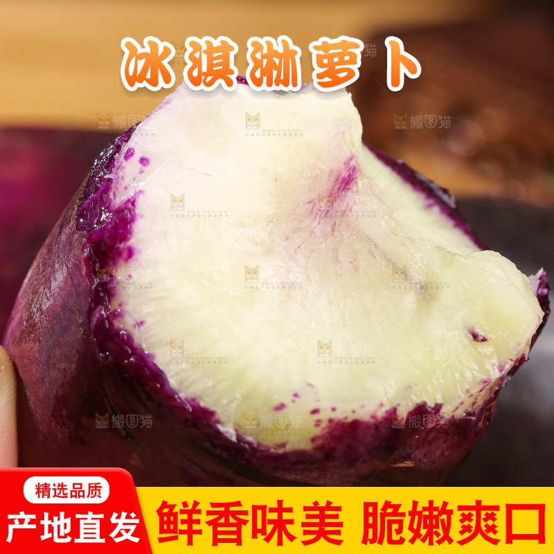 木底上的冰淇淋萝卜