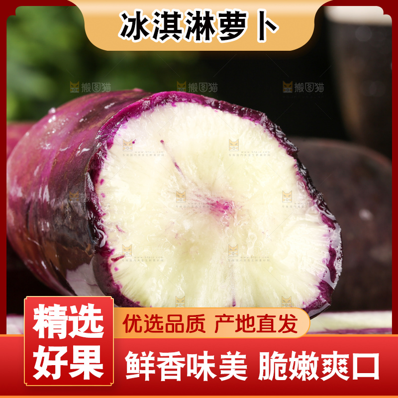 木底上的冰淇淋萝卜
