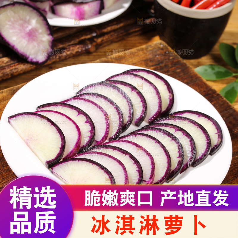 木底上的冰淇淋萝卜