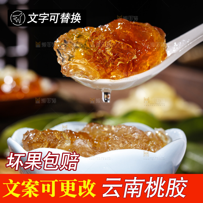深底上的桃树胶