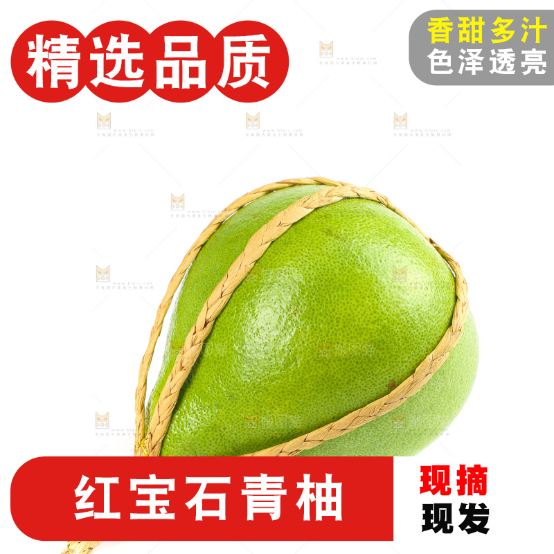 白底上的红宝石青柚
