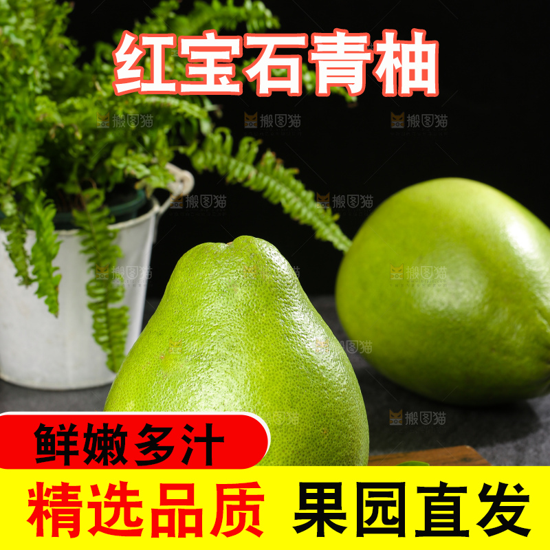 深底上的红宝石青柚