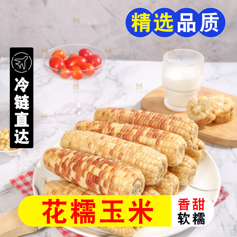 浅底上的花糯小玉米
