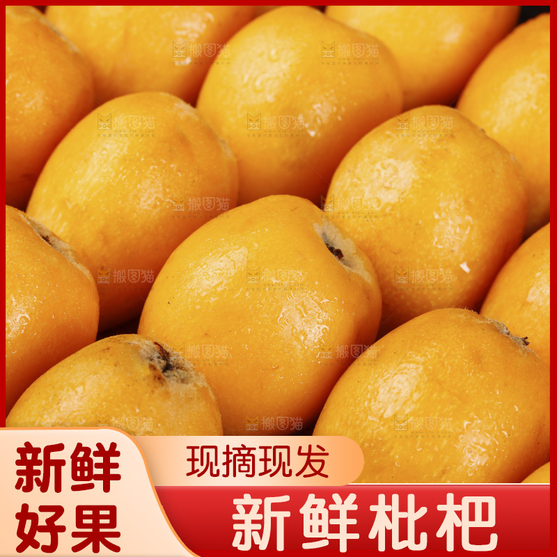 深底上的枇杷