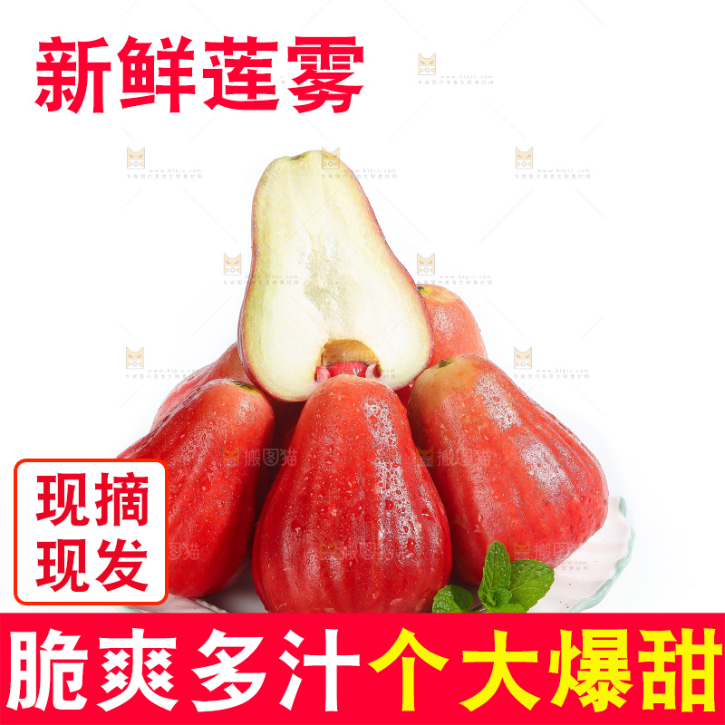 白底上的新鲜莲雾
