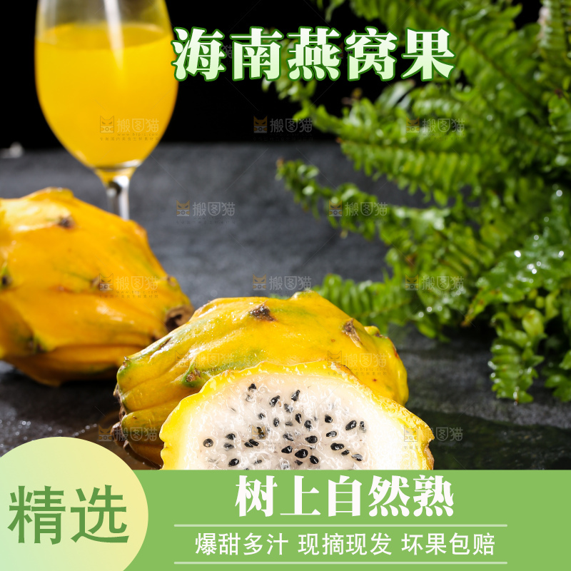 深底上的燕窝果