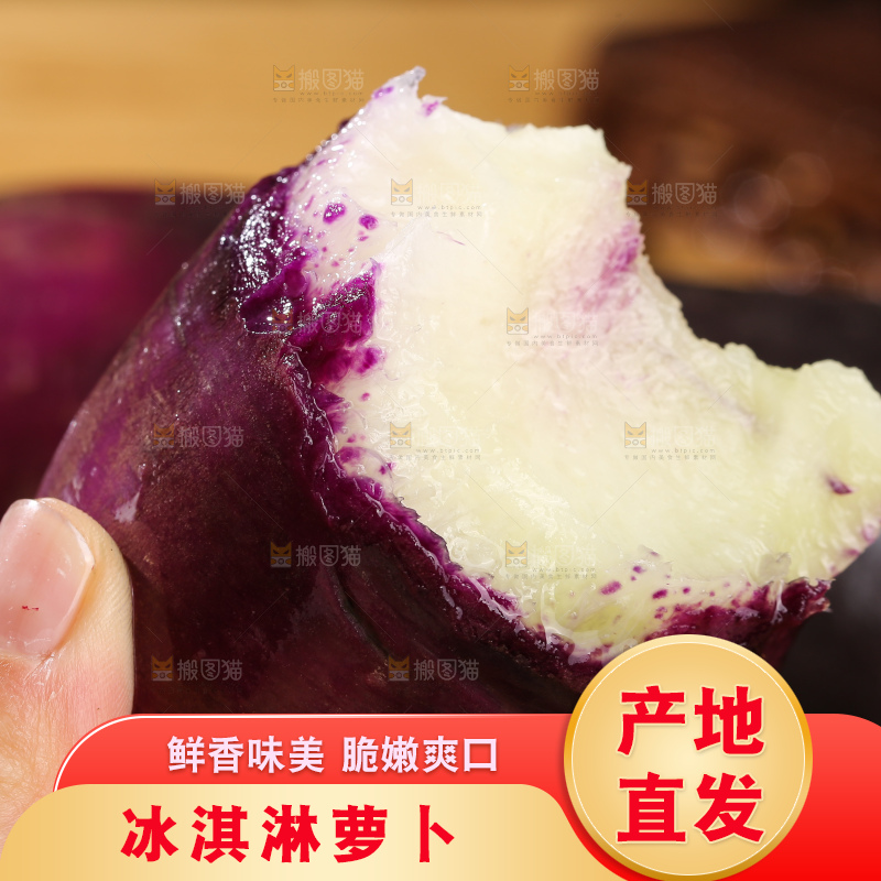 木底上的冰淇淋萝卜