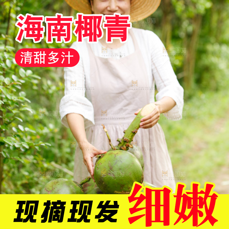 手里拿着椰青
