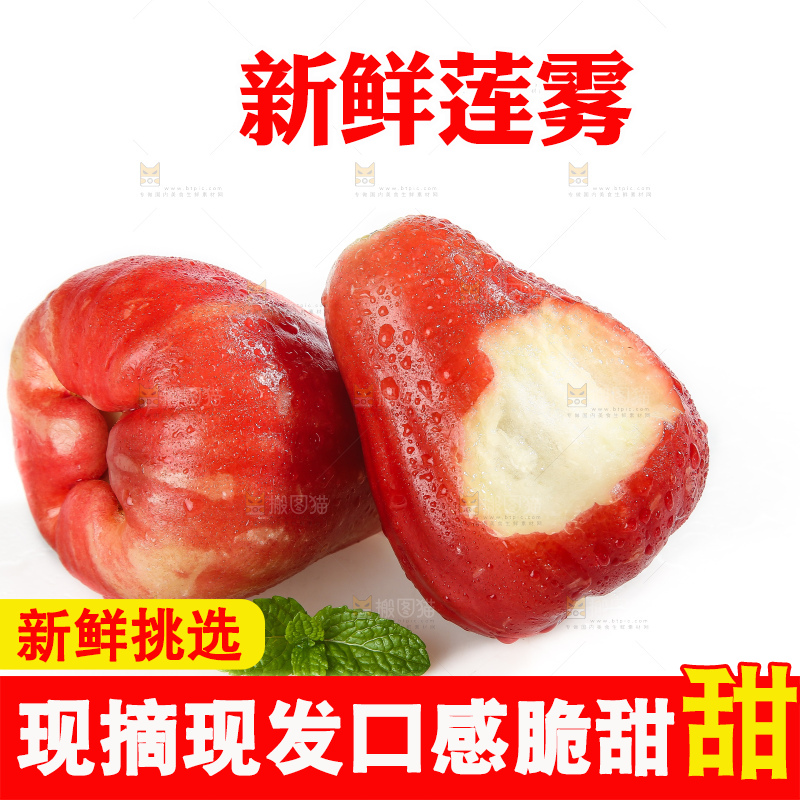 白底上的新鲜莲雾