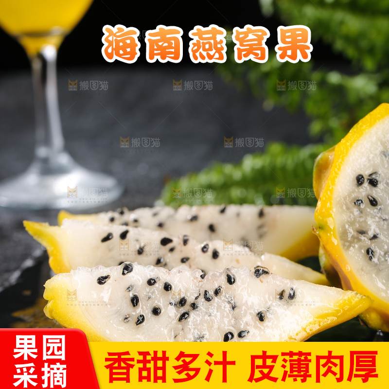 深底上的燕窝果