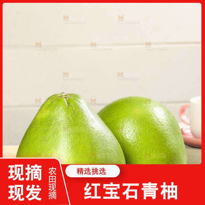 浅底上的红宝石青柚