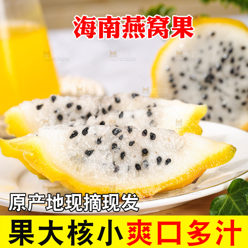 浅底上的燕窝果