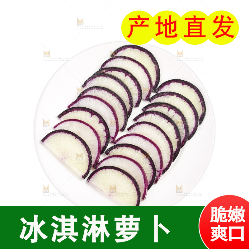 白底上的冰淇淋萝卜