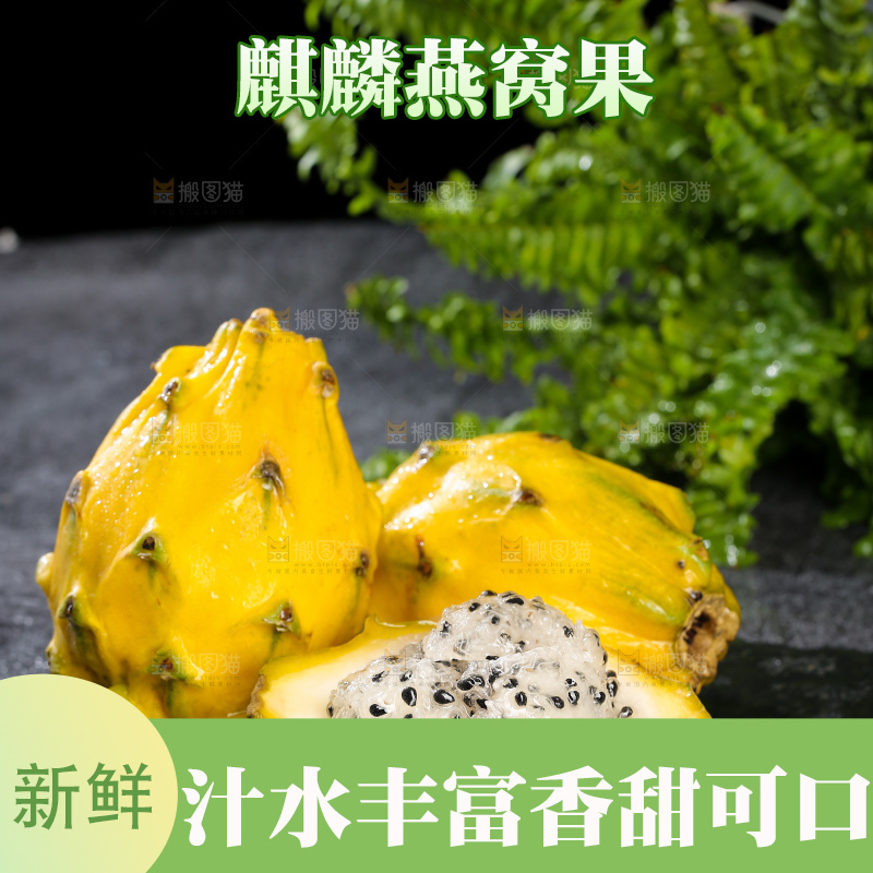 深底上的燕窝果
