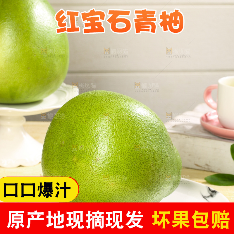 浅底上的红宝石青柚