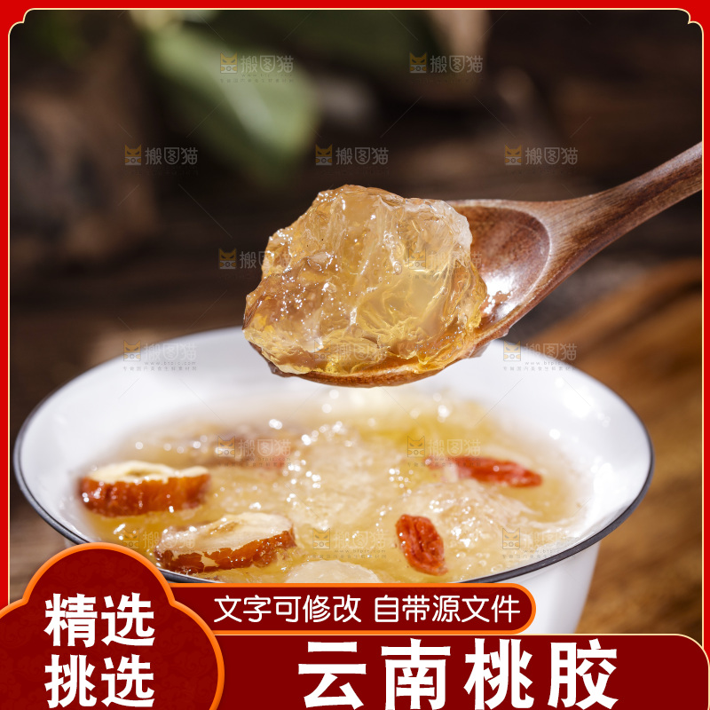深底上的桃树胶