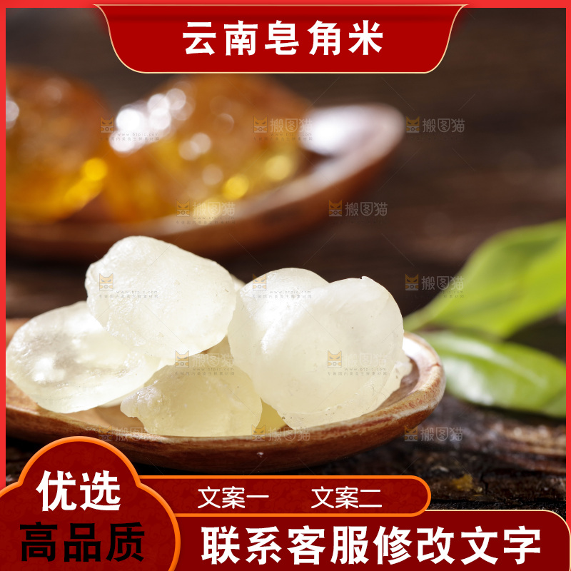 深底上的皂角米
