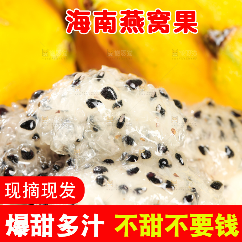 深底上的燕窝果