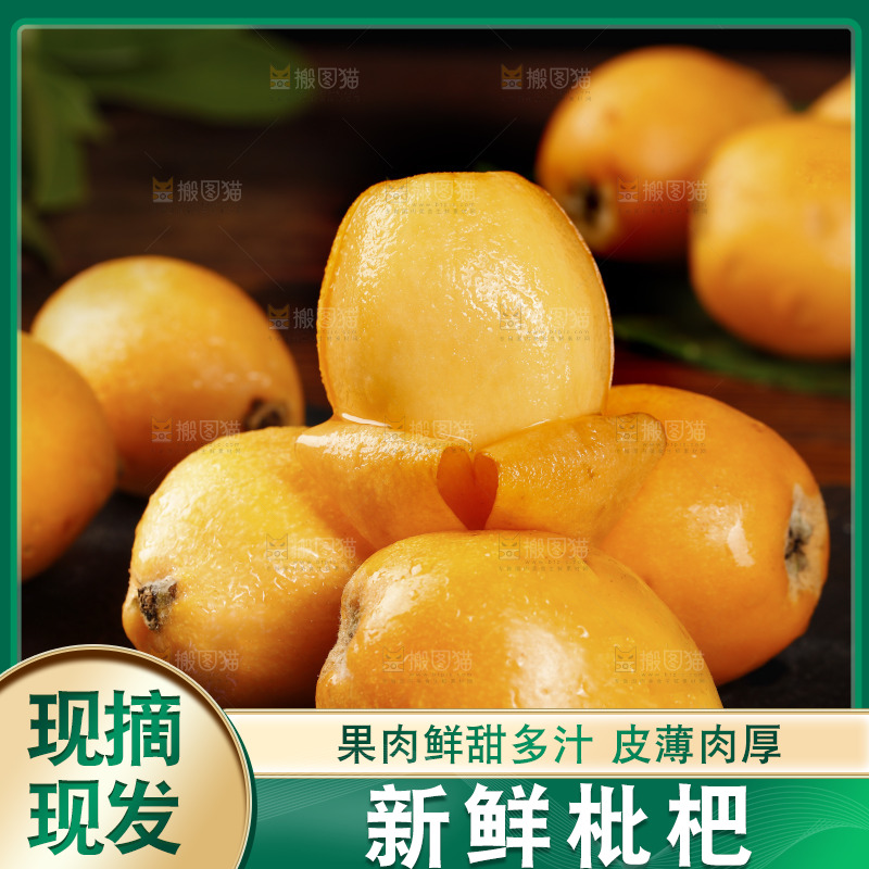深底上的枇杷