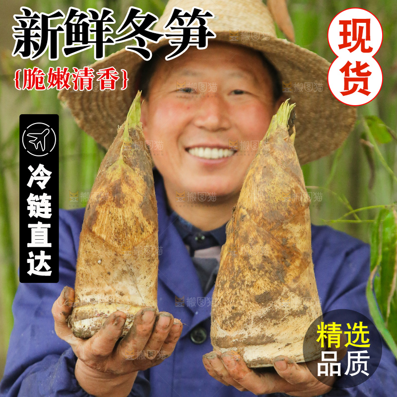 手里拿着冬笋
