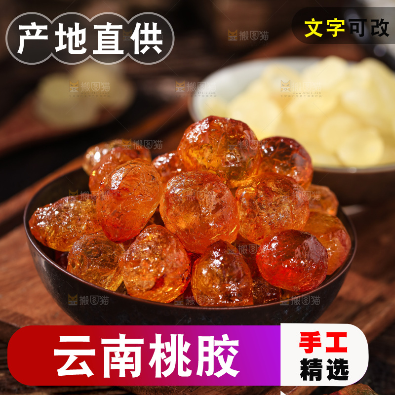深底上的桃树胶