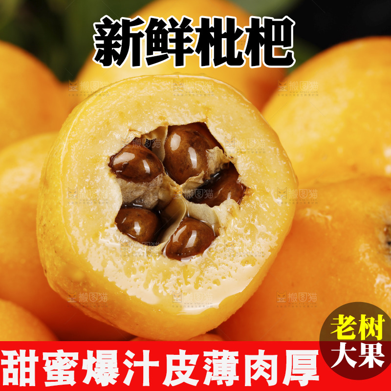 深底上的枇杷
