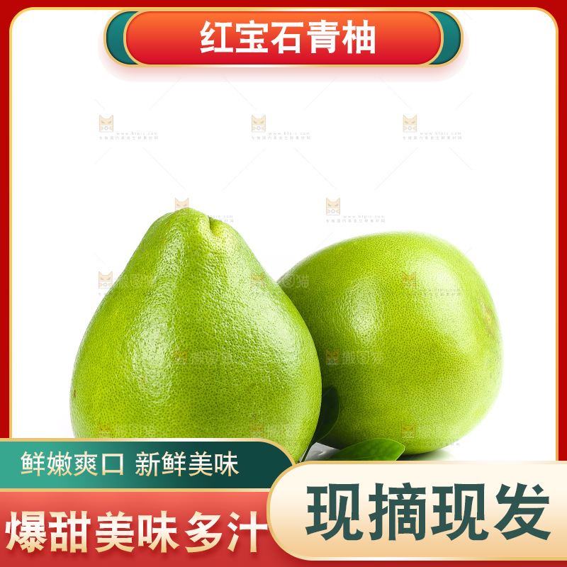 白底上的红宝石青柚